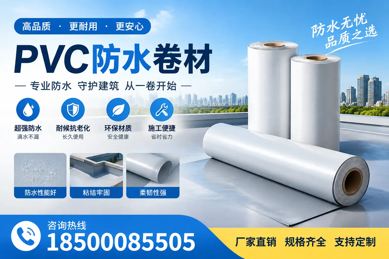 选择pvc防水卷材时,赤峰用户的常见疑问